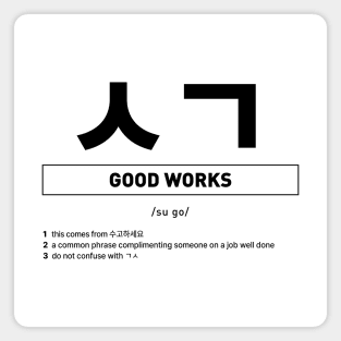 ㅅㄱ Su Go in Korean Slang Magnet